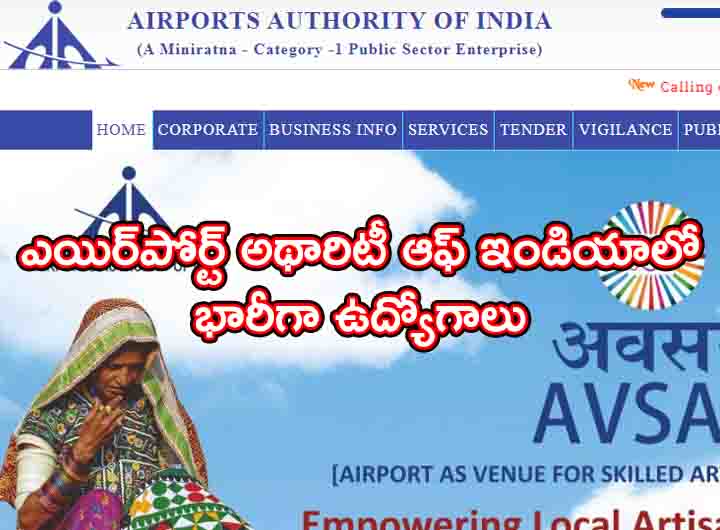 AAI Jobs : ఎయిర్‌పోర్ట్ అథారిటీ ఆఫ్ ఇండియాలో ఇంజినీరింగ్ విద్యార్థులకు భారీగా ఉద్యోగాలు